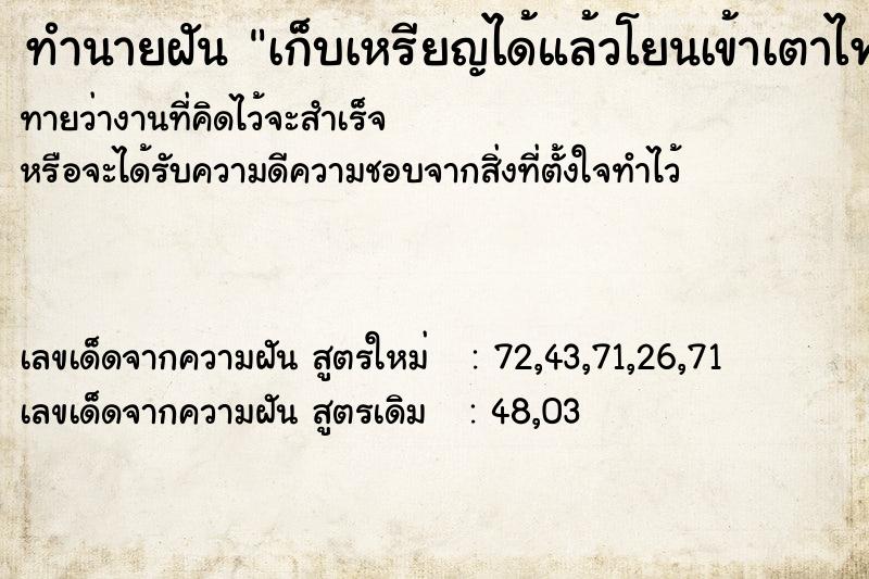 ทำนายฝัน เก็บเหรียญได้แล้วโยนเข้าเตาไฟ