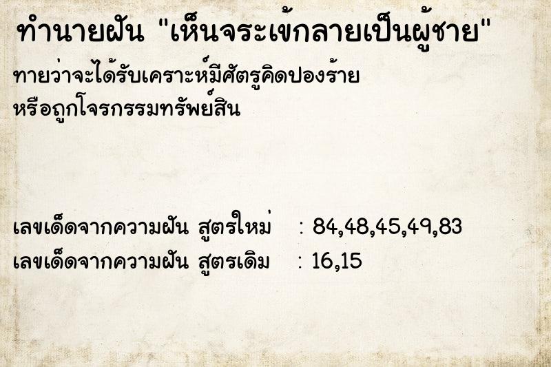 ทำนายฝัน เห็นจระเข้กลายเป็นผู้ชาย