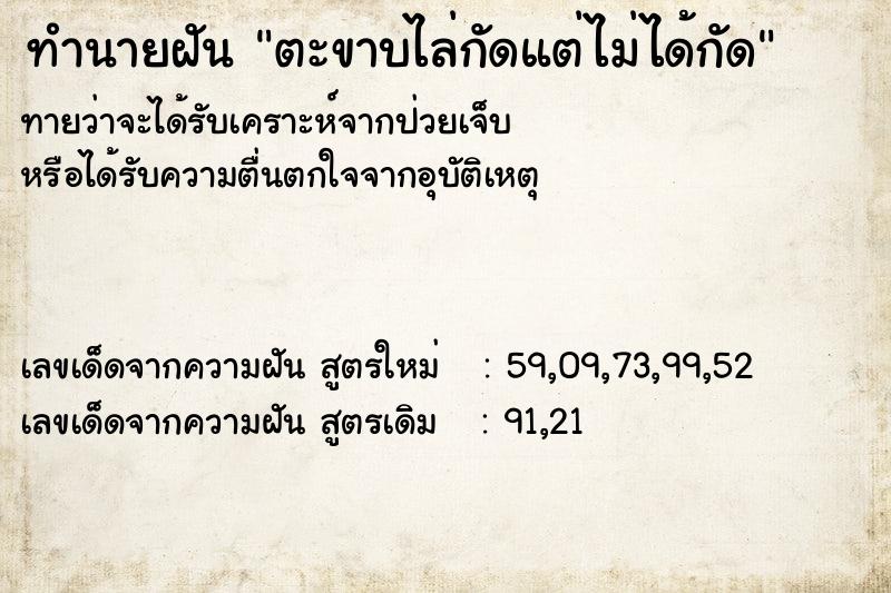 ทำนายฝัน ตะขาบไล่กัดแต่ไม่ได้กัด