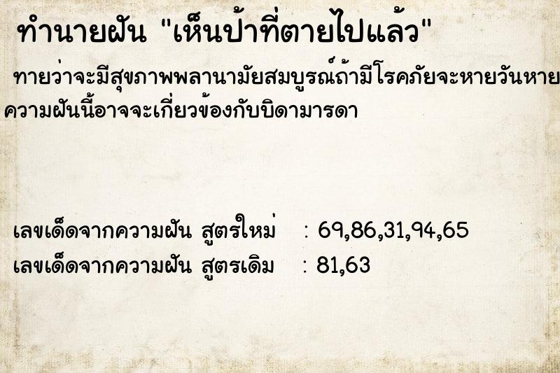 ทำนายฝัน เห็นป้าที่ตายไปแล้ว