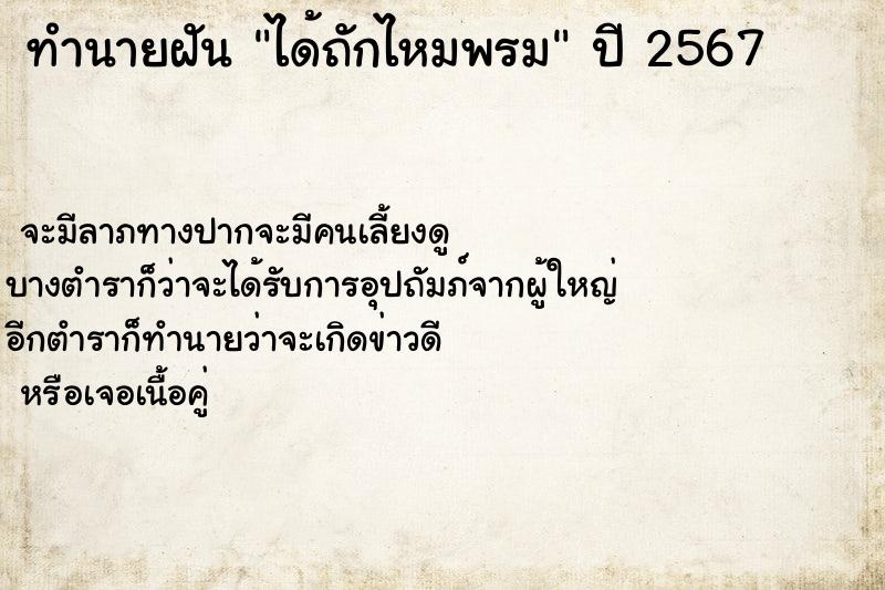 ทำนายฝัน ได้ถักไหมพรม