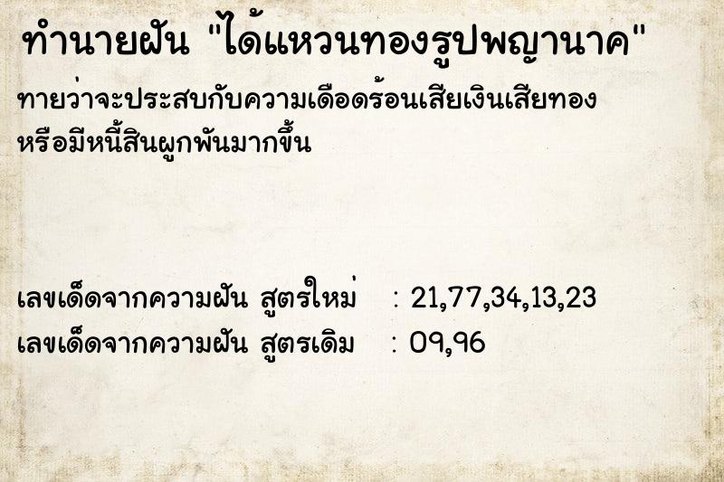 ทำนายฝัน ได้แหวนทองรูปพญานาค