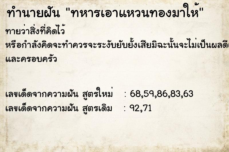 ทำนายฝัน ทหารเอาแหวนทองมาให้