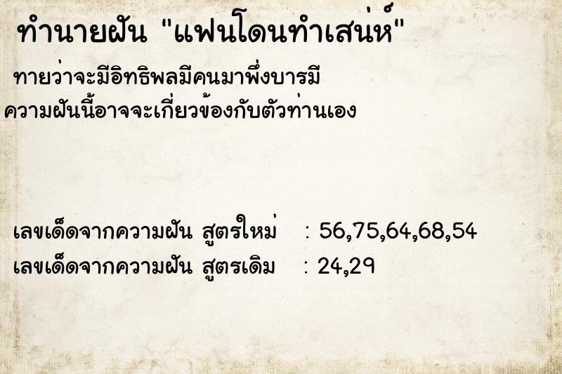 ทำนายฝัน แฟนโดนทำเสน่ห์  เลขนำโชค 