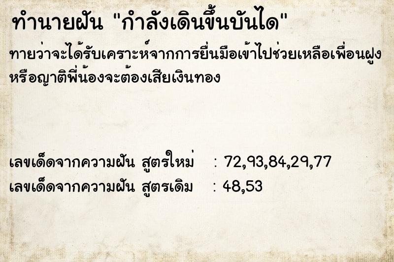 ทำนายฝัน กำลังเดินขึ้นบันได