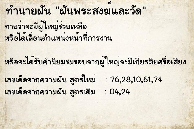 ทำนายฝัน ฝันพระสงฆ์และวัด