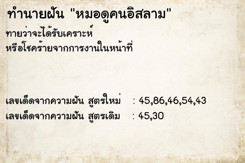 ทำนายฝัน หมอดูคนอิสลาม  เลขนำโชค 