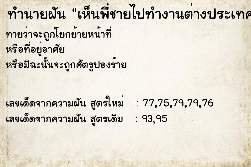 ทำนายฝัน เห็นพี่ชายไปทำงานต่างประเทศกลับมาหา