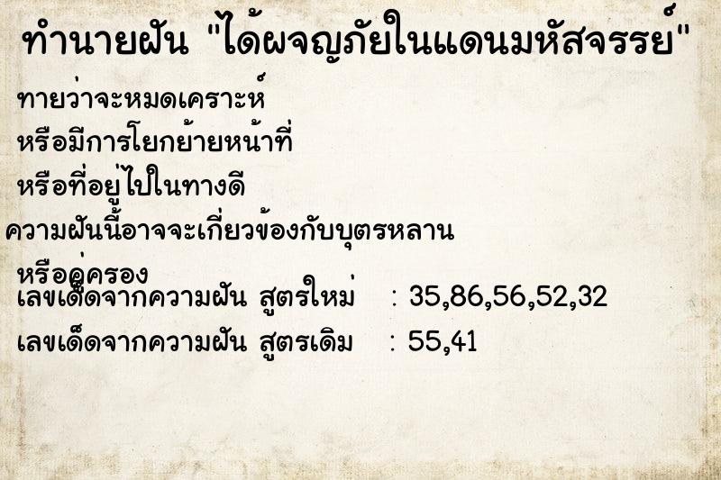 ทำนายฝัน ได้ผจญภัยในแดนมหัสจรรย์