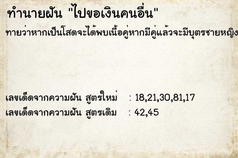 ทำนายฝัน ไปขอเงินคนอื่น