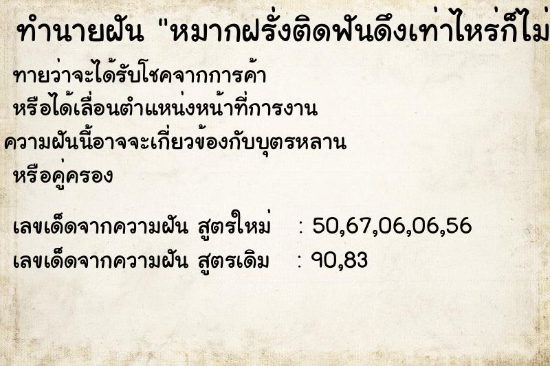 ทำนายฝัน หมากฝรั่งติดฟันดึงเท่าไหร่ก็ไม่ออก