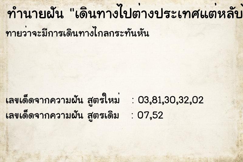 ทำนายฝัน เดินทางไปต่างประเทศแต่หลับไม่ได้