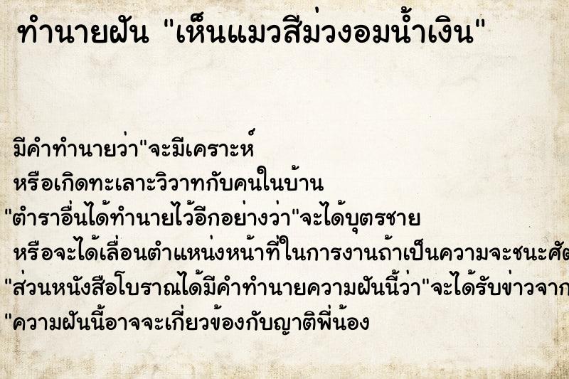 ทำนายฝัน เห็นแมวสีม่วงอมน้ำเงิน