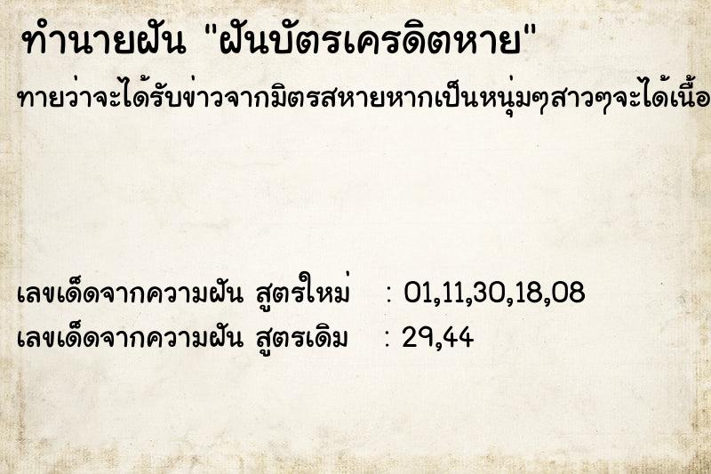 ทำนายฝัน ฝันบัตรเครดิตหาย