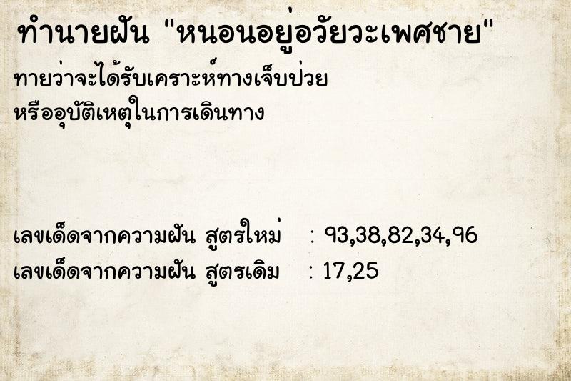 ทำนายฝัน หนอนอยู่อวัยวะเพศชาย