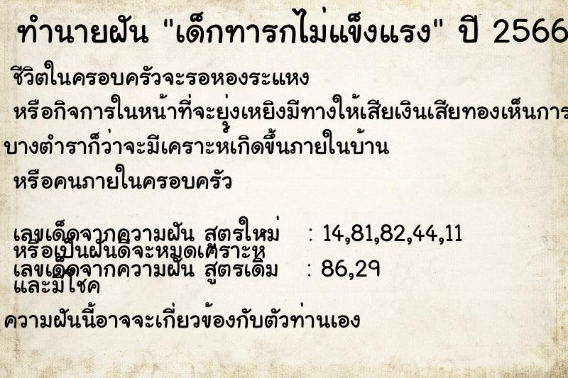 ทำนายฝัน เด็กทารกไม่แข็งแรง  เลขนำโชค 