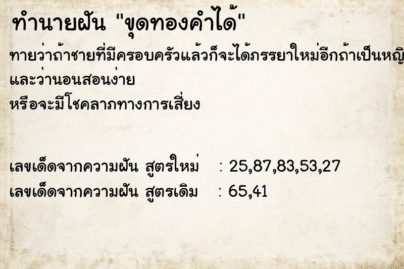 ทำนายฝัน ขุดทองคำได้