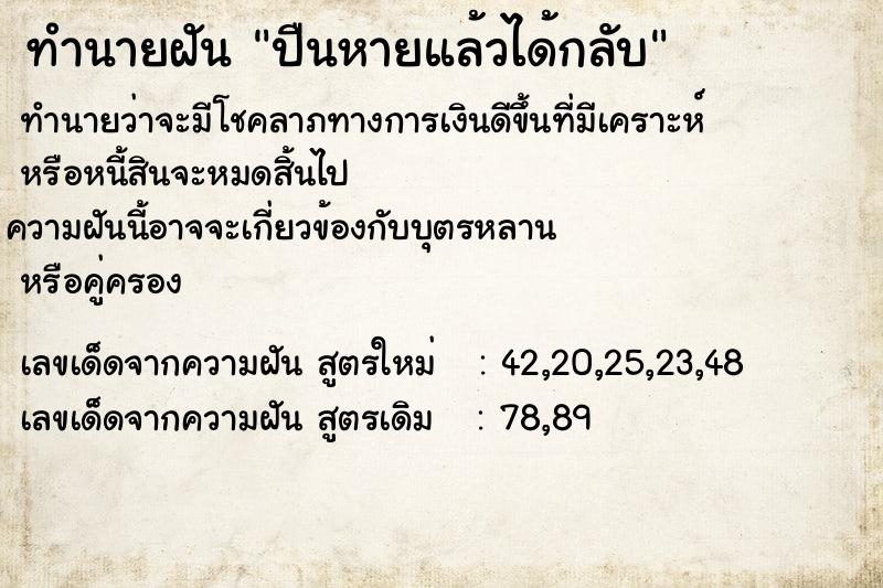 ทำนายฝัน ปืนหายแล้วได้กลับ