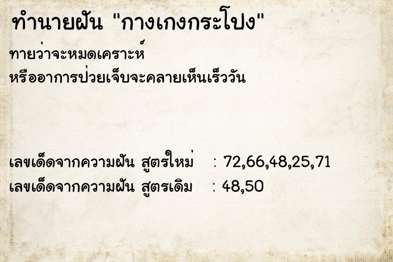 ทำนายฝัน กางเกงกระโปง ตำราโบราณ แม่นที่สุดในโลก