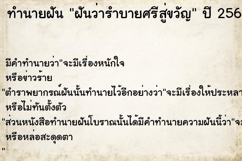 ทำนายฝัน ฝันว่ารำบายศรีสู่ขวัญ