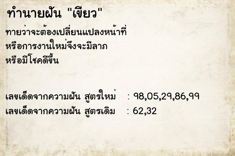 ทำนายฝัน เขียว