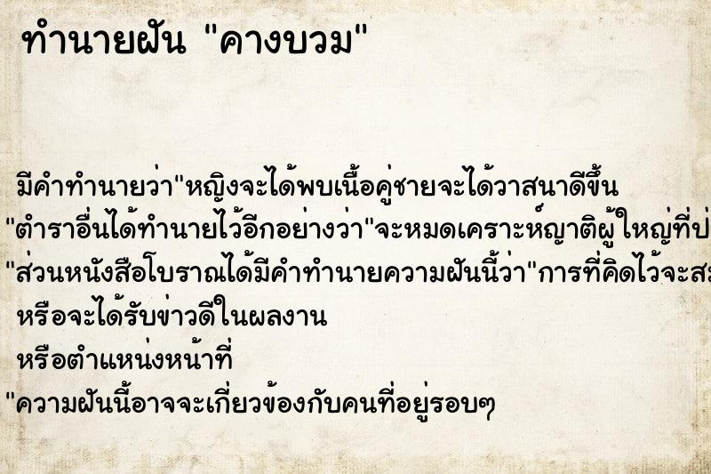 ทำนายฝัน คางบวม