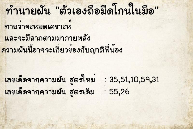 ทำนายฝัน ตัวเองถือมีดโกนในมือ