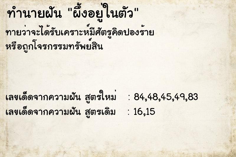 ทำนายฝัน ผึ้งอยู่ในตัว