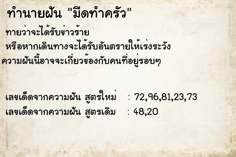 ทำนายฝัน #ทำนายฝัน #มีดทำครัว  เลขนำโชค 