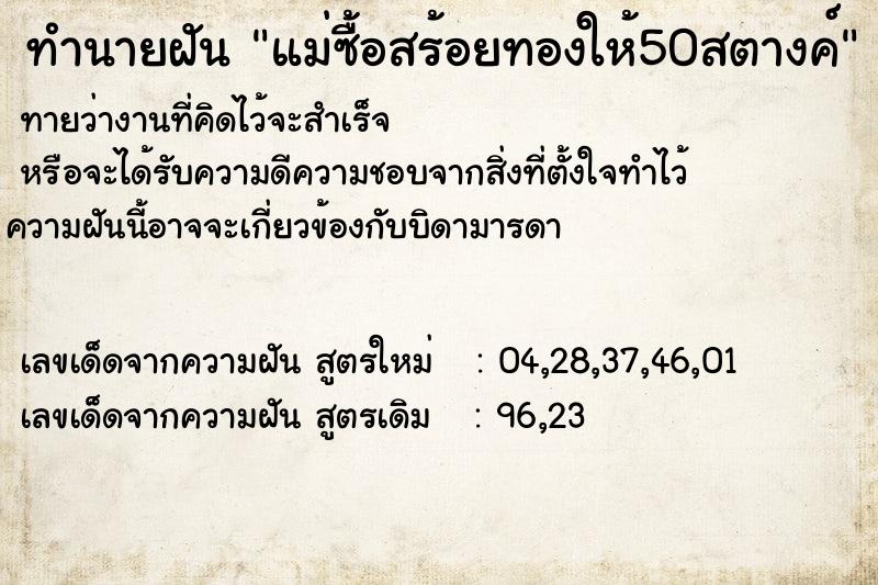 ทำนายฝัน แม่ซื้อสร้อยทองให้50สตางค์