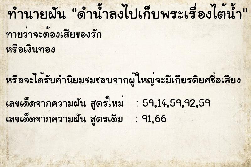 ทำนายฝัน ดำน้ำลงไปเก็บพระเรื่องไต้น้ำ