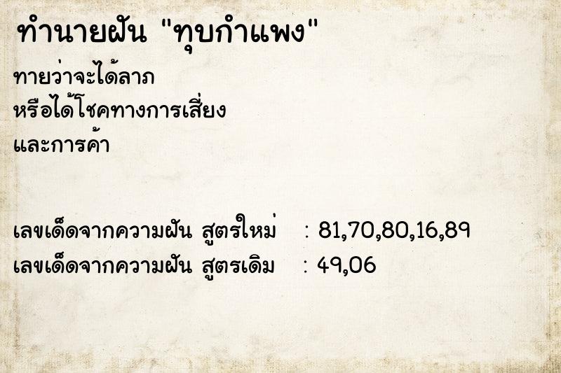 ทำนายฝัน ทุบกำแพง