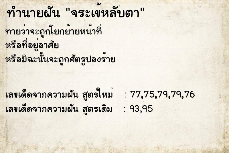 ทำนายฝัน จระเข้หลับตา