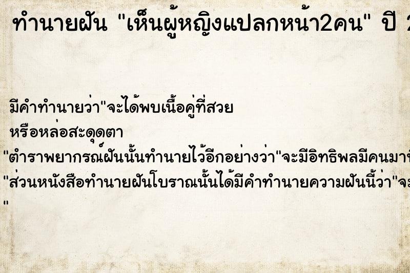 ทำนายฝัน เห็นผู้หญิงแปลกหน้า2คน  เลขนำโชค 