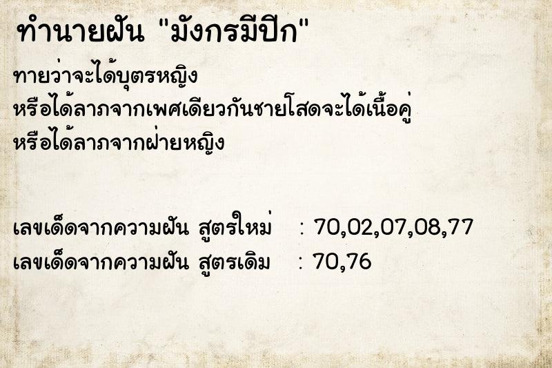 ทำนายฝัน มังกรมีปีก