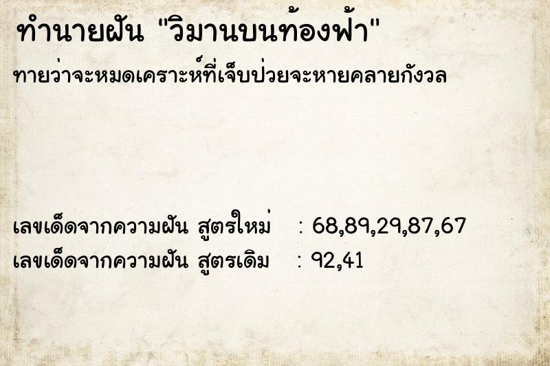 ทำนายฝัน วิมานบนท้องฟ้า