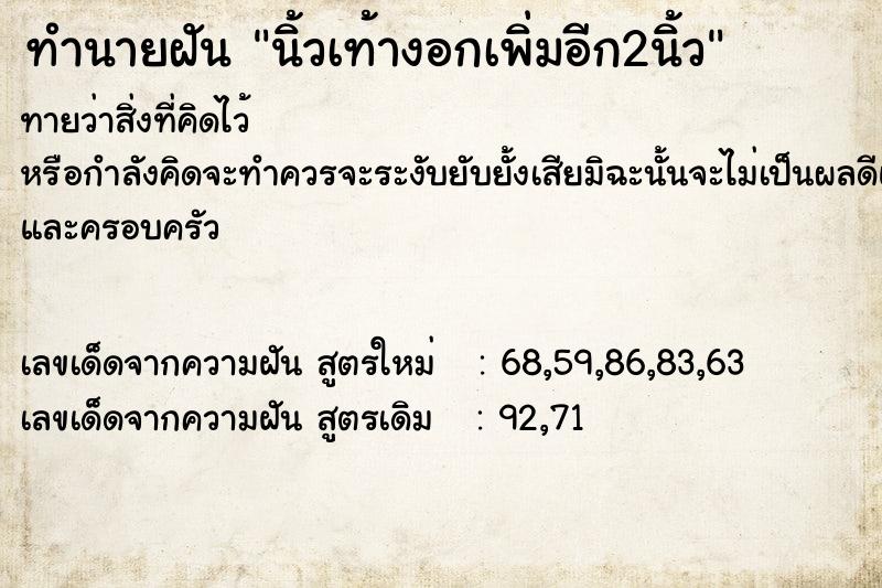 ทำนายฝัน นิ้วเท้างอกเพิ่มอีก2นิ้ว