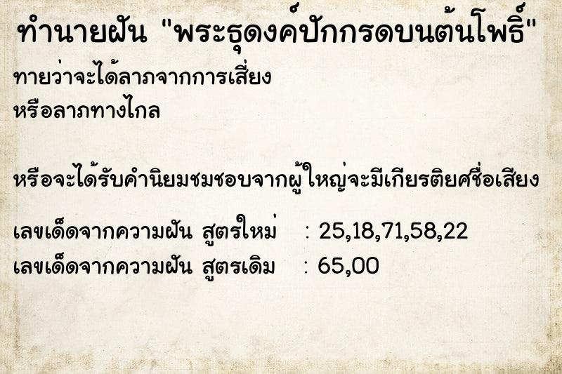 ทำนายฝัน พระธุดงค์ปักกรดบนต้นโพธิ์