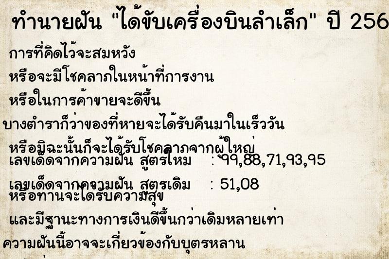 ทำนายฝัน #ทำนายฝัน #ได้ขับเครื่องบินลำเล็ก  เลขนำโชค 