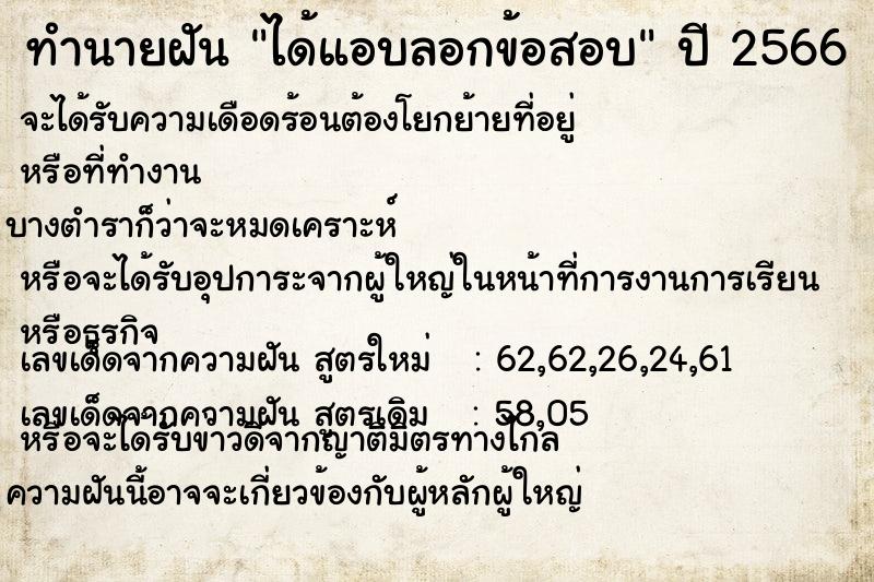 ทำนายฝัน ได้แอบลอกข้อสอบ