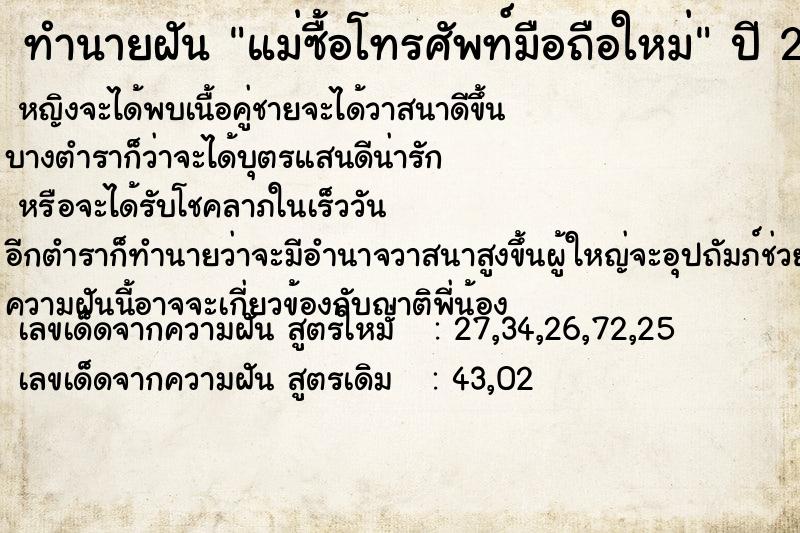 ทำนายฝัน แม่ซื้อโทรศัพท์มือถือใหม่