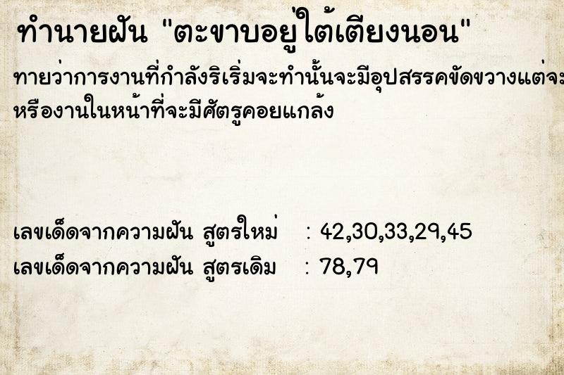 ทำนายฝัน ตะขาบอยู่ใต้เตียงนอน