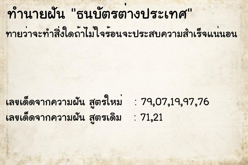 ทำนายฝัน ธนบัตรต่างประเทศ