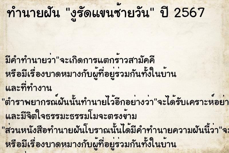 ทำนายฝัน งูรัดแขนซ้ายวันศุกร์  เลขนำโชค 