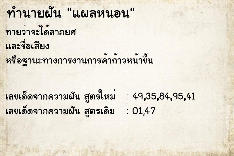 ทำนายฝัน แผลหนอน