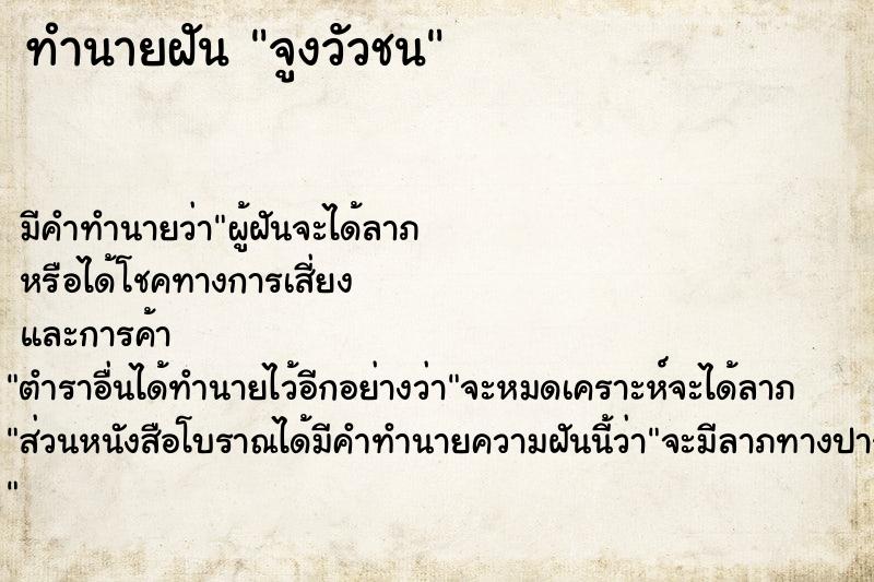 ทำนายฝัน จูงวัวชน