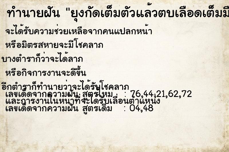 ทำนายฝัน #ทำนายฝัน #ทำนายฝันยุงกัดเต็มตัวแล้วตบเลือดเต็มมือ  เลขนำโชค 