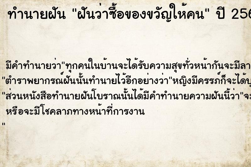 ทำนายฝัน ฝันว่าซื้อของขวัญให้คน  เลขนำโชค 