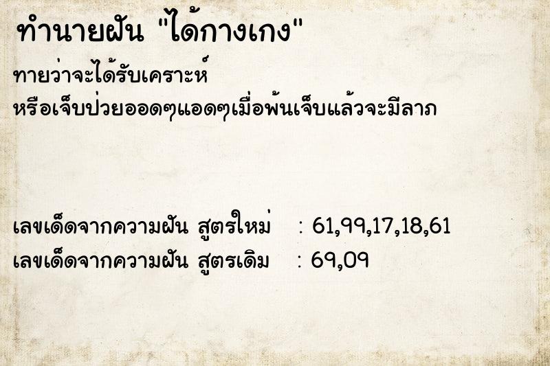 ทำนายฝัน ได้กางเกง