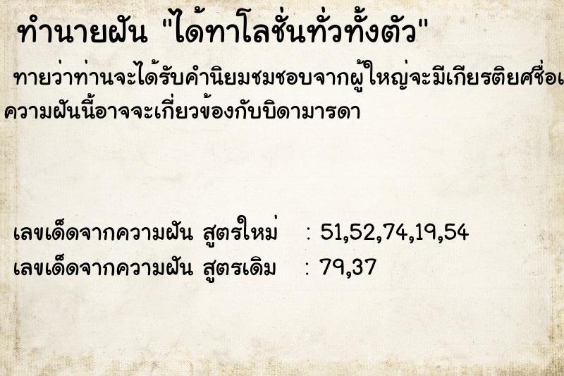 ทำนายฝัน ได้ทาโลชั่นทั่วทั้งตัว